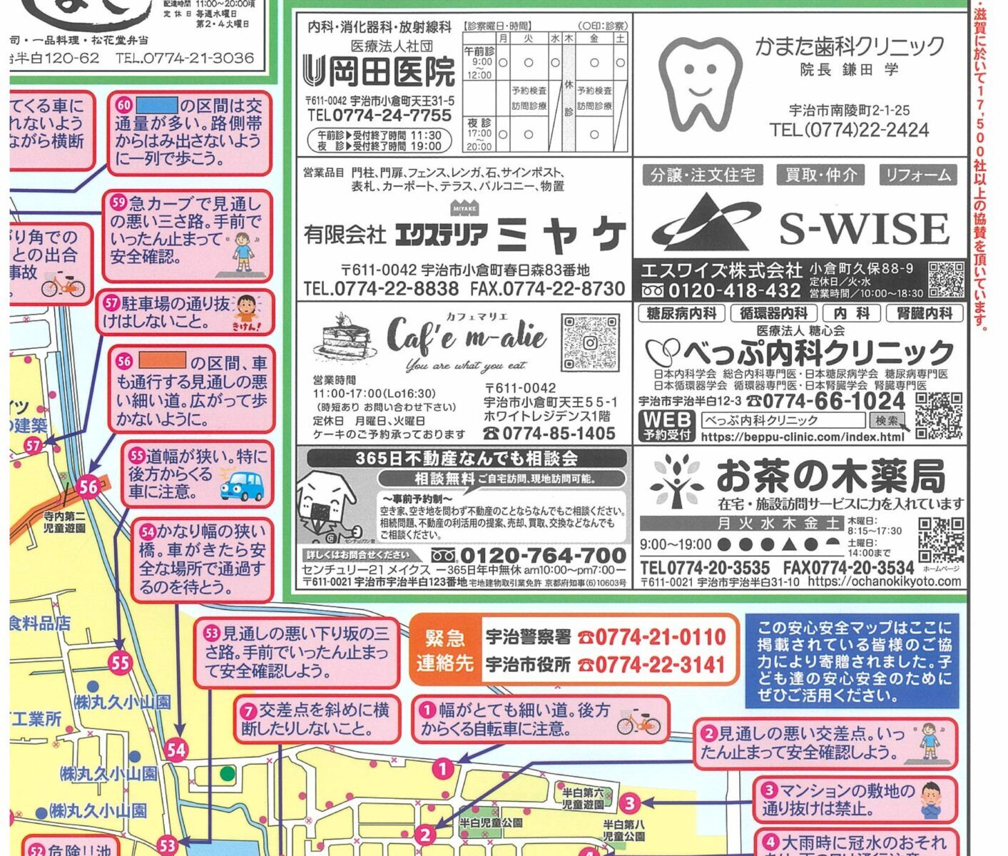 令和8年 小倉小学校区 安心安全マップ 【広告掲載】