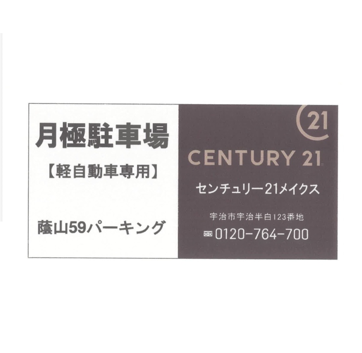 【月極駐車場】京都府宇治市宇治蔭山ガレージ(軽自動車専用)