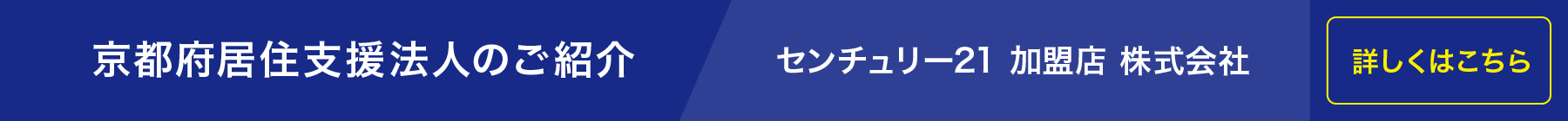 京都府居住支援法人のご紹介