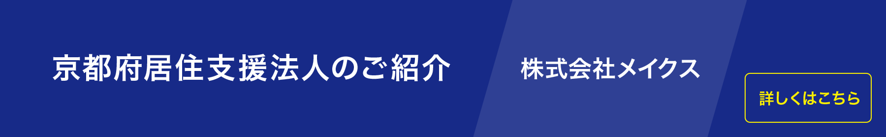 京都府居住支援法人のご紹介