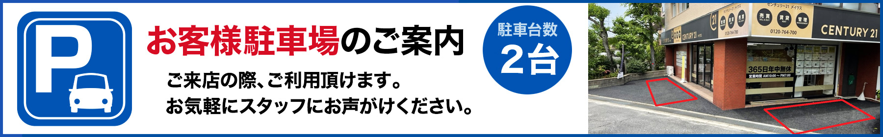 お客様駐車場のご案内