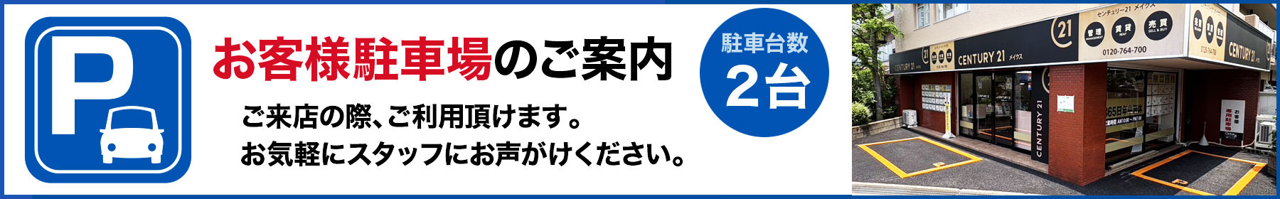 お客様駐車場のご案内